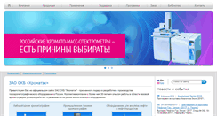 Desktop Screenshot of chromatec.ru